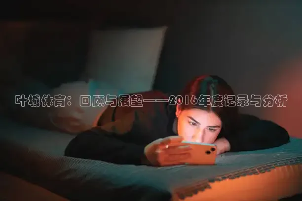 柠檬英超体育直播